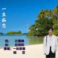 一抹茶香 - 一生痴恋