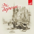 Пётр Киричек - Прощайте, скалистые горы