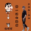 伍明军 - 情一动心就痛