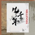 阿涛Vat - 几千年