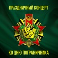 Пётр Киричек - Дозорная