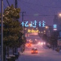 阿涛Vat - 不眠之夜 (Remix)