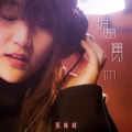 张咔咔 - 好想遇见你