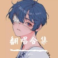 陈甸甸 - 白羊