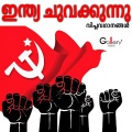 unni menon - Chemmana Choppaniyum