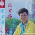 张君培 - 共鸣点