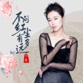于洋 - 不问红尘有多远 (DJheap九天版)