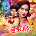 Kajol - Ekbar Ektu Takaila (OriginalMotionPictureSoundtrack)