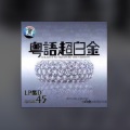 侯迪 - 最爱