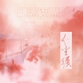 愛与紀元、兰初 - 红尘辗