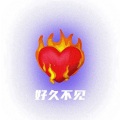 小新不吃早餐 - 好久不见