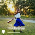 DJ水公主 - 佳鹏 -渡我不渡她 (DJ杨小林ElectroHouse Rmx 2019版)