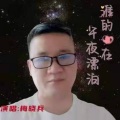 梅晓兵 - 谁的心在午夜漂泊