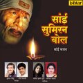 Kumar Vishu - Sai Oh Mere Sai Sai