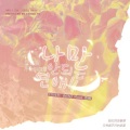 MOO_、Muuz_、Enna_ - 나만 안되는 연애
