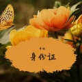 冰冷 - 吃vb (12秒片段)