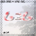 jackzebra、1kbps - 再见 (feat. 1kbps)