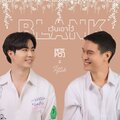 Pete Pol、Zee Pruk - เว้นเอาไว้