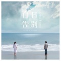 苏打绿 - 你喔! (Remix)