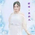 蓝冰儿 - 祈祷