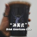 张驰同学 - 冰美式