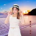 蓝冰儿 - 爱的恋曲