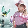 蓝冰儿 - 红枣树
