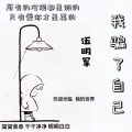 伍明军 - 我骗了自己