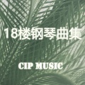 CIP Music - 你的名字是世界瞒着我最大的事情