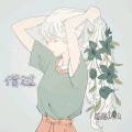 陈翔Doris - 借过
