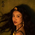 王强、魏伽妮 - 山水听我说
