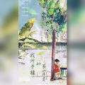 陈一斤 - 我所手植的第一捧春
