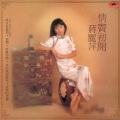 蒋丽萍 - 爱情的代价