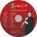 尹春林 - 赞歌