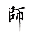 临殊·常安 - 园丁之歌