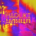 Haruki - Улица