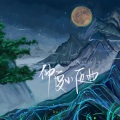 挽萤 - 博君一肖 | 仲夏小夜曲 (人声版)