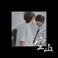 纸包鱼 - 曾经守候 (Live)