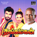 S Janaki、Vani Jayaram - Machaana Paaradi