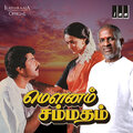 K S Chithra - Chic Chic Cha