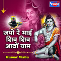 Kumar Vishu - Japo Re Bhai Shiv Shiv Atho Yam