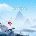 谢宇文、陈一斤 - 旋木