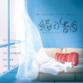 繁林阁、许殇Neu、卿书书su、沐风_Breeze、温瑾_Weslie.B、Hazzel小染、一坨坨吉他、与林、听风风风风w、两清 - 猫的告白