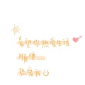 诺然喜欢听歌呀 - 我不勇敢