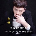 大超 - 不属于我的阳光