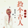 珊珊 - 第3集_偶遇神秘人