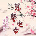 乐蒽 - 将进酒
