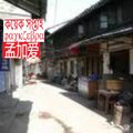 jackzebra、BengalTiger - 孟杰爱 (feat. BengalTiger)