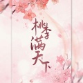 秋桐 - 临水照花