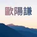 楊秀蘭、歐陽謙 - Illumination